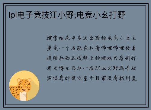 lpl电子竞技江小野;电竞小幺打野