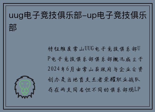uug电子竞技俱乐部-up电子竞技俱乐部