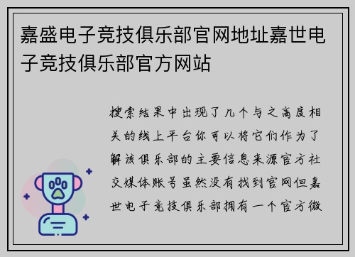嘉盛电子竞技俱乐部官网地址嘉世电子竞技俱乐部官方网站
